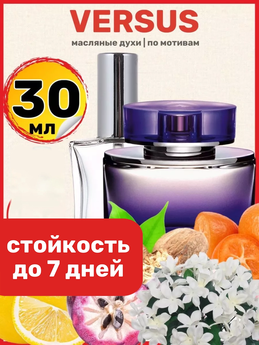 

Духи масляные BestParfume по мотивам Versus Версаче Версус женские, 344
