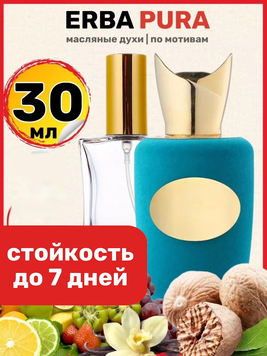 

Духи масляные BestParfume по мотивам Erba Pura Соспиро Эрба Пура унисекс, 433