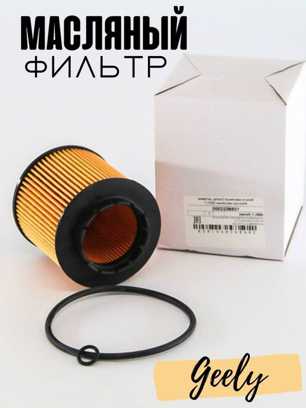 

Фильтр Масляный для Geely Tugella 2.0td GEELY арт. 1056025900