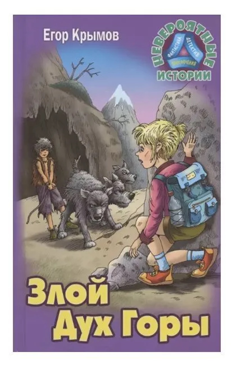 

Злой Дух Горы