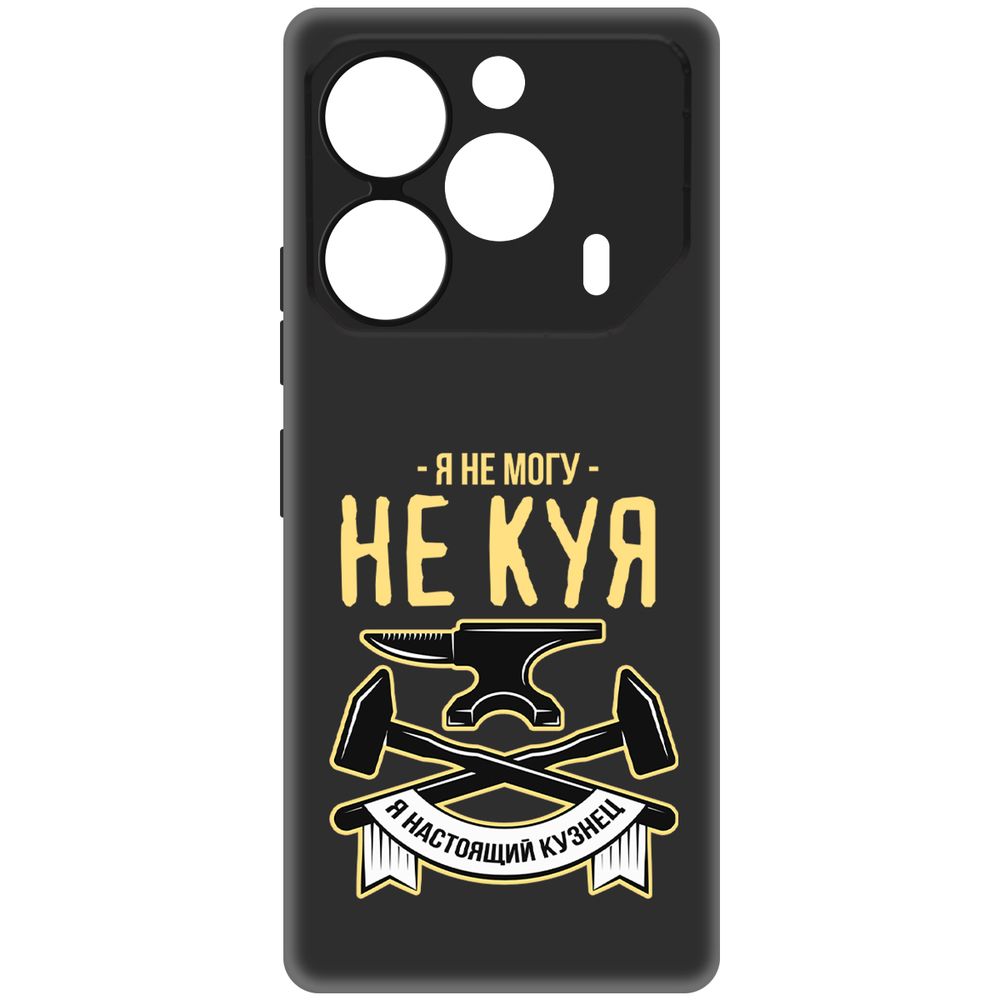 

Чехол-накладка Krutoff Soft Case Не могу не куя для TECNO Pova 6 Pro черный