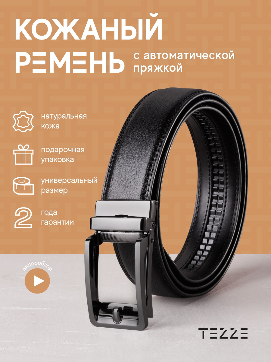 Ремень мужской TEZZE leablt черно-серый 110-130 см 2481₽