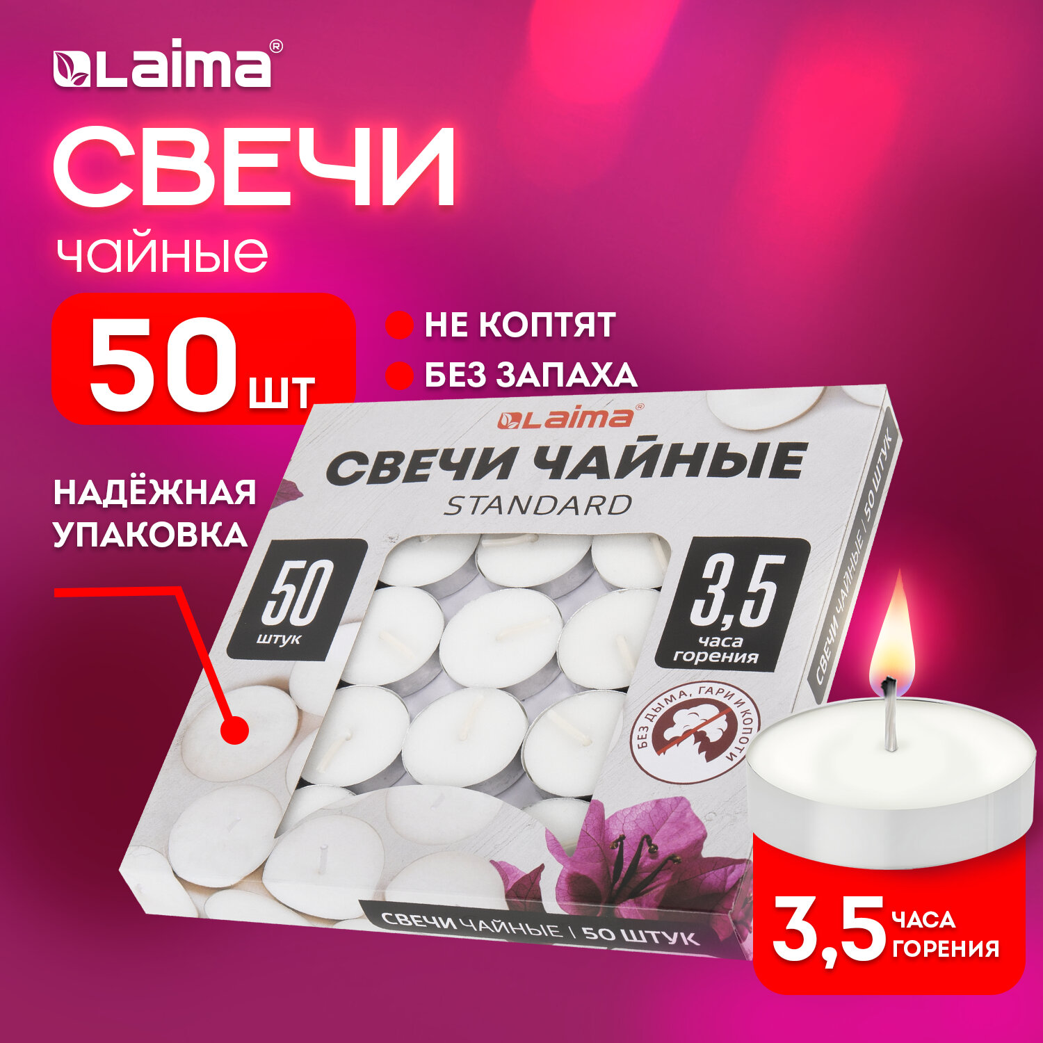 Свечи чайные Laima, 609197, 50 штук, до 3,5 часов горения, в гильзе