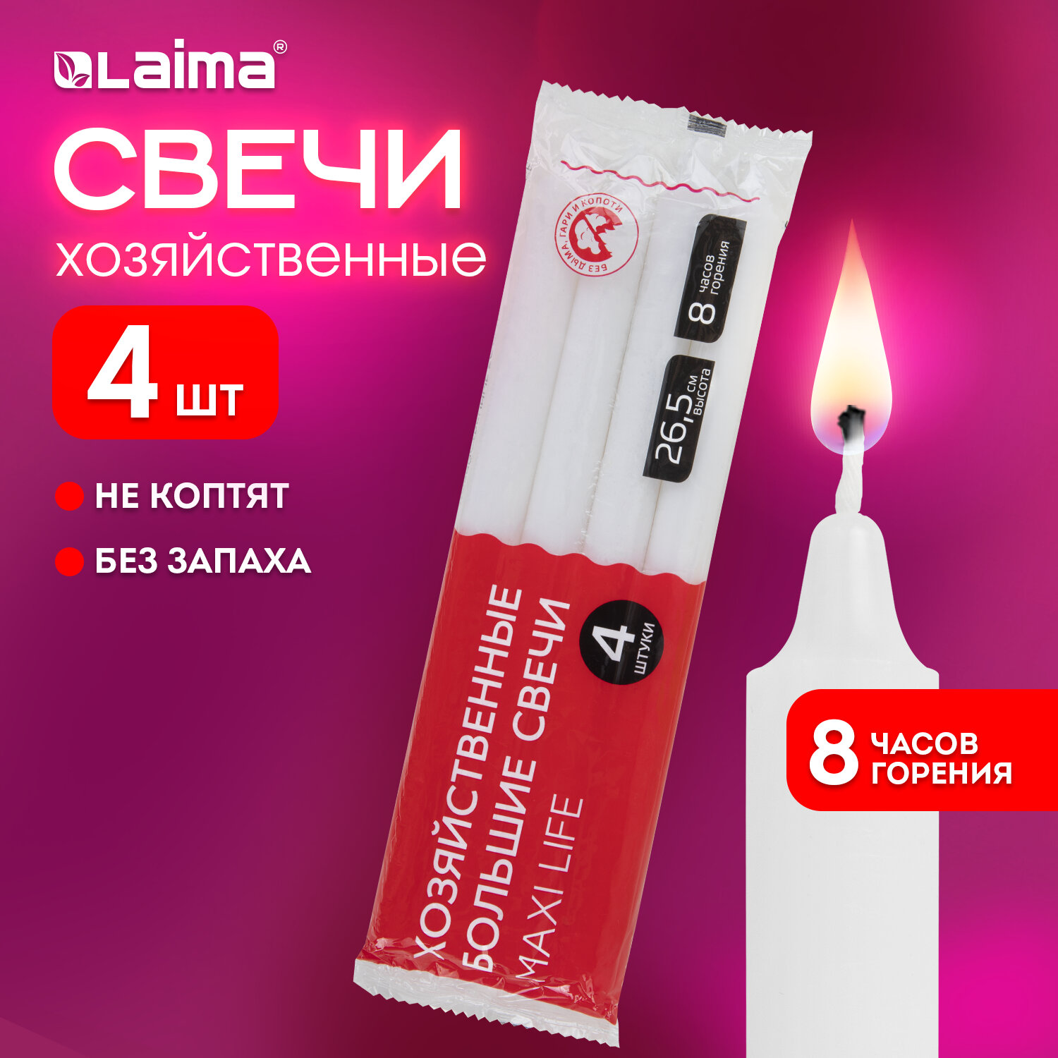 Свечи для дома Laima Maxi Life, 609204 4 шт, до 8 ч горения