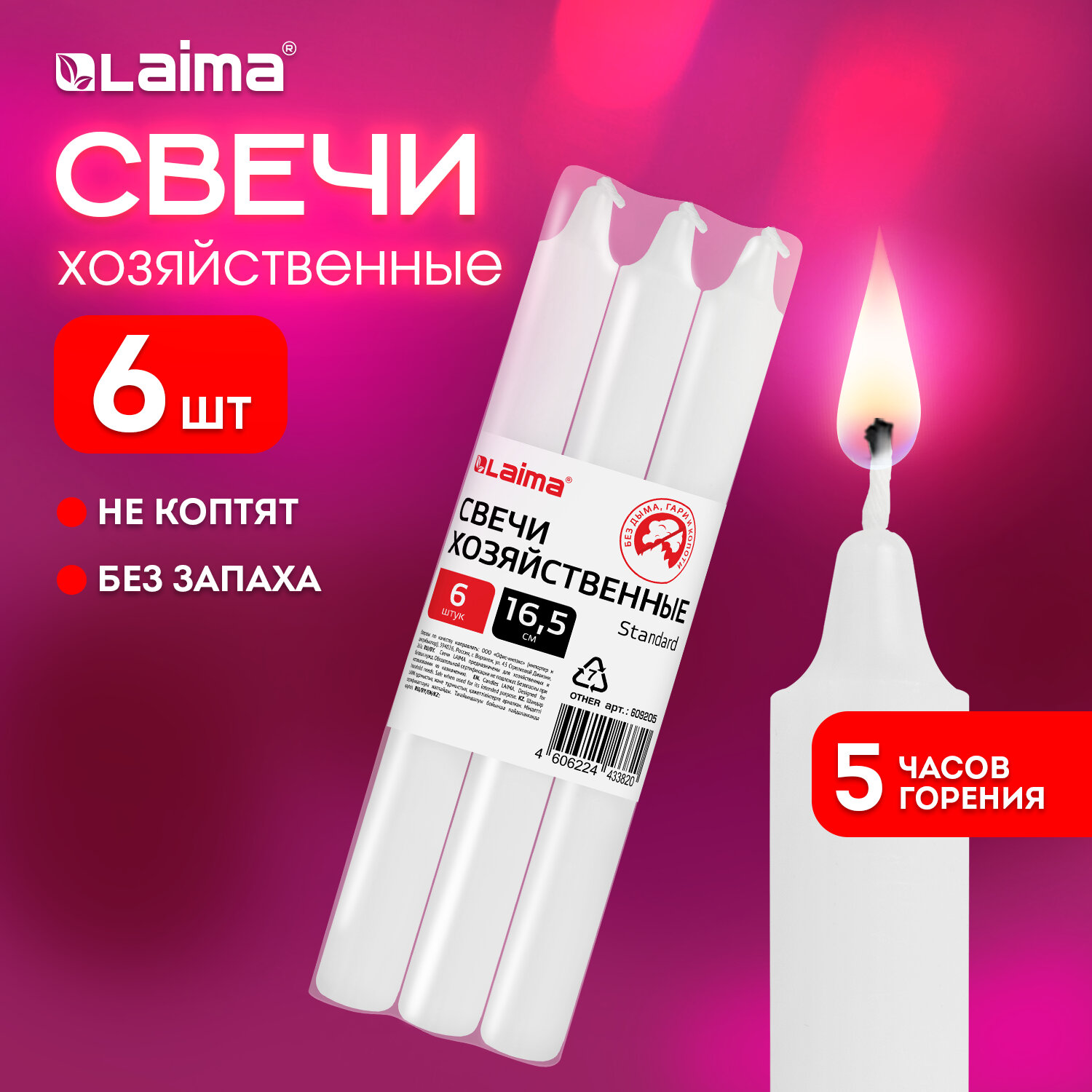 Свечи для дома Laima Standard, 609205 6 шт, до 5 ч горения