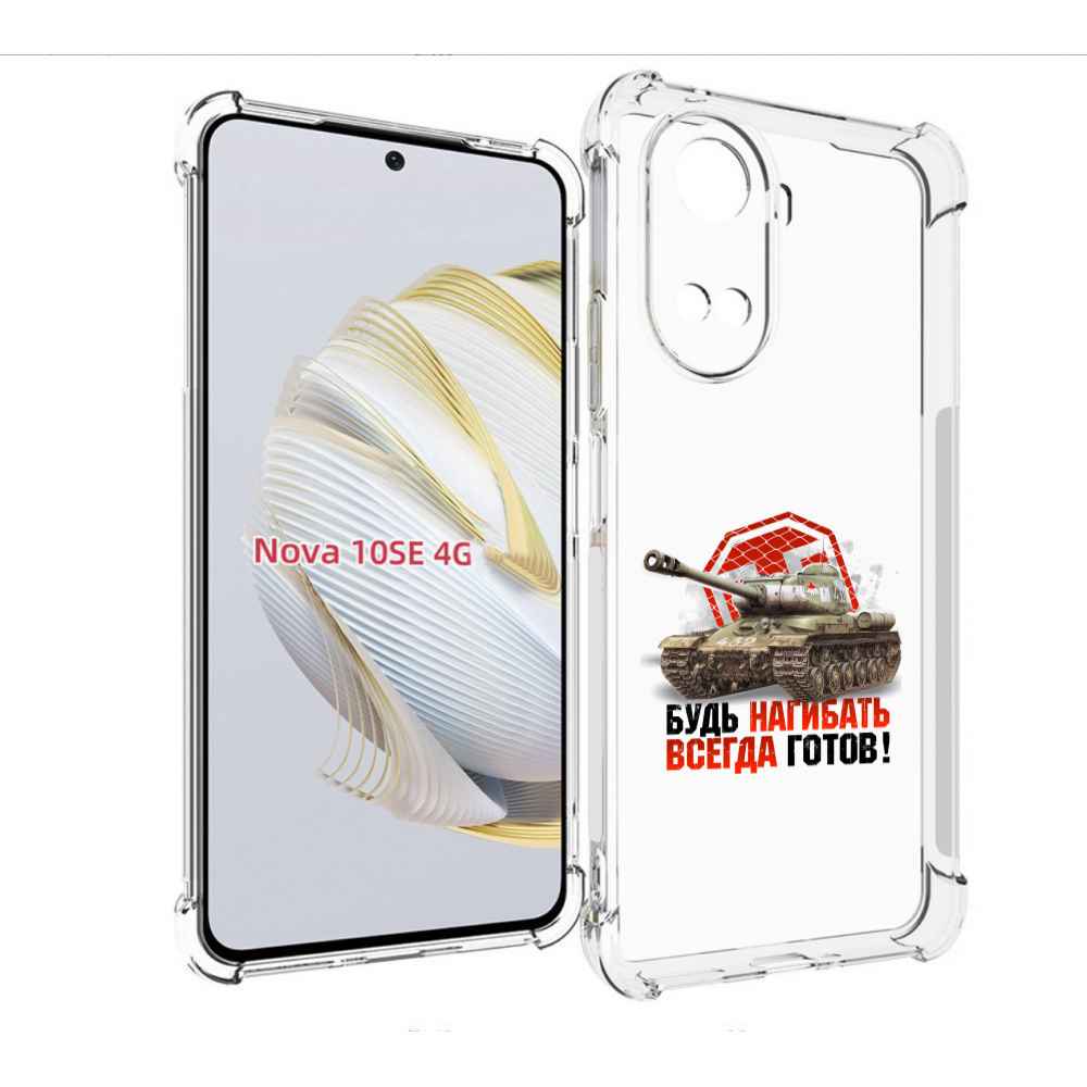 

Чехол MyPads нагибать-всегда-готов для Huawei Nova 10 SE, Прозрачный, Tocco