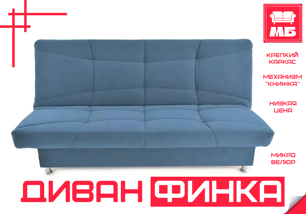 

Диван-кровать раскладной Финка Nova Vivaldi 13, Finka