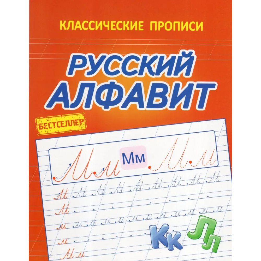

Русский алфавит