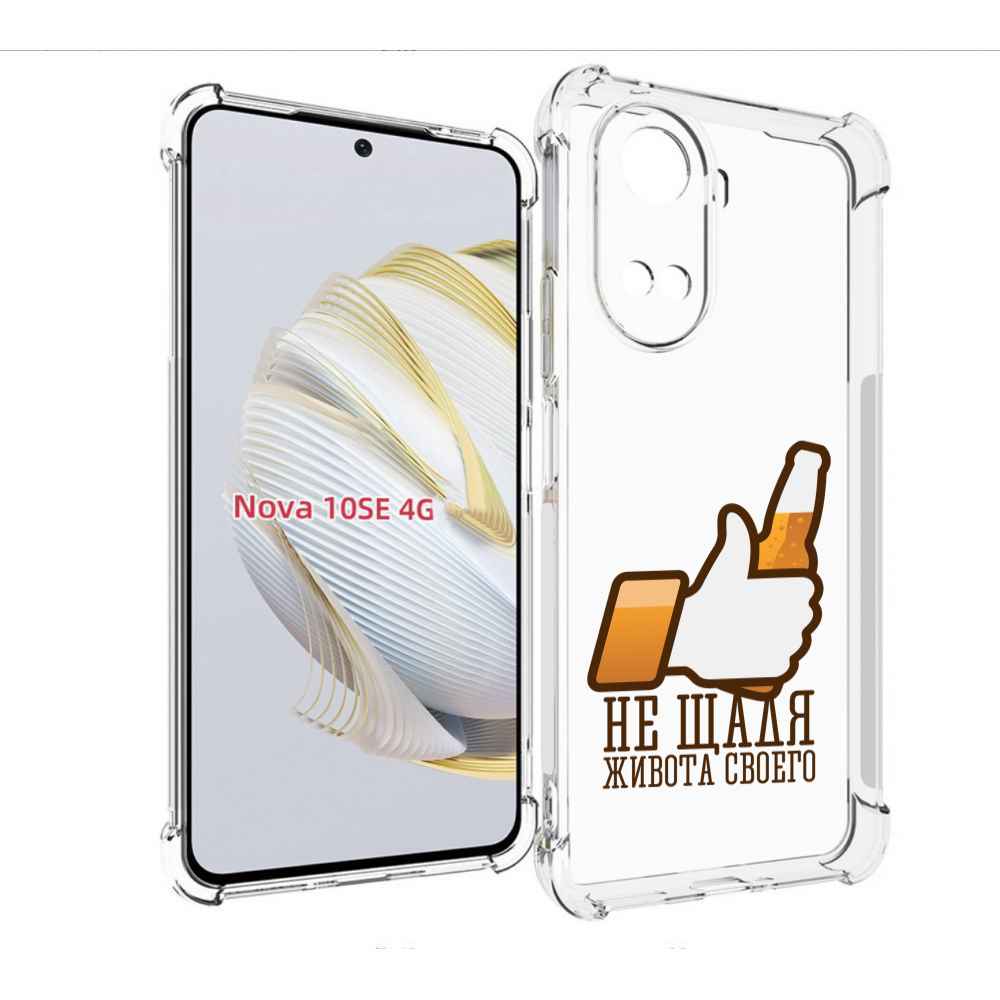 

Чехол MyPads не-щадя-живота-своего для Huawei Nova 10 SE, Прозрачный, Tocco
