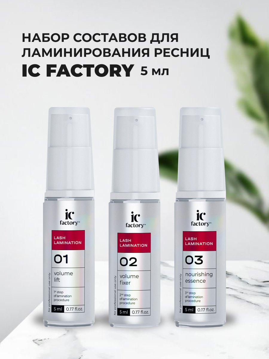 Набор Innovator Cosmetics Lift Fixer Nourishing Essence Для Ламинирования Ресниц 5Мл средство для очищения ресниц innovator cosmetics eyelash cleanser ic factory 10 мл