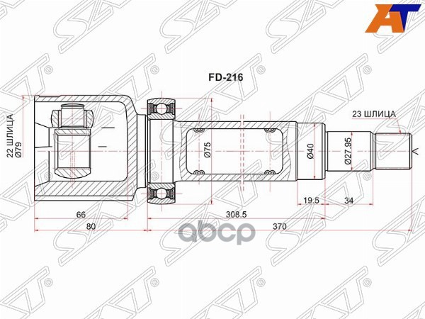 

SAT Шрус внутренний RH FORD FOCUS II CB4 08-11/MONDEO CA2 07-14/C-MAX CB3 07-10