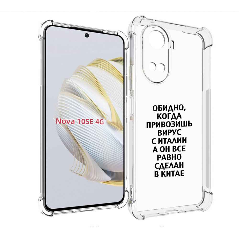 

Чехол MyPads обидно-да для Huawei Nova 10 SE, Прозрачный, Tocco
