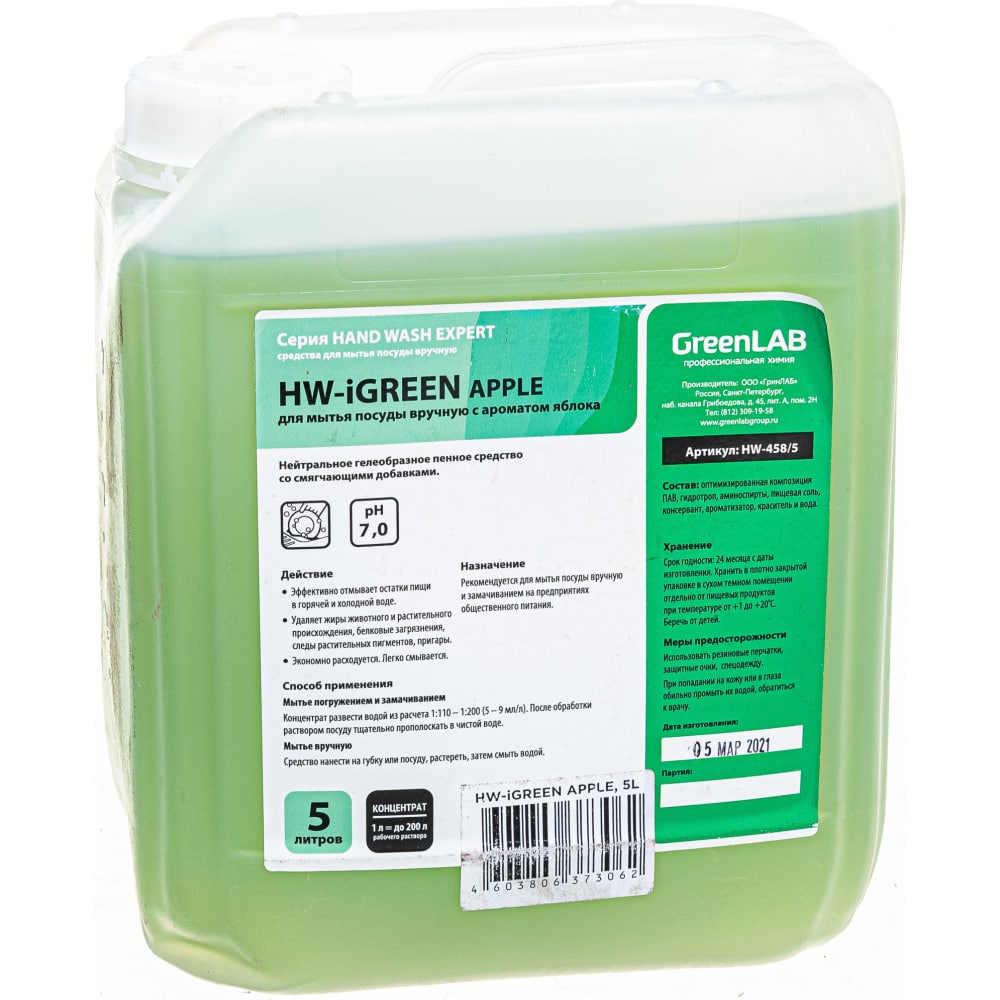 

ГринЛаб HW-iGREEN APPLE 5000 мл канистра HW-458/5