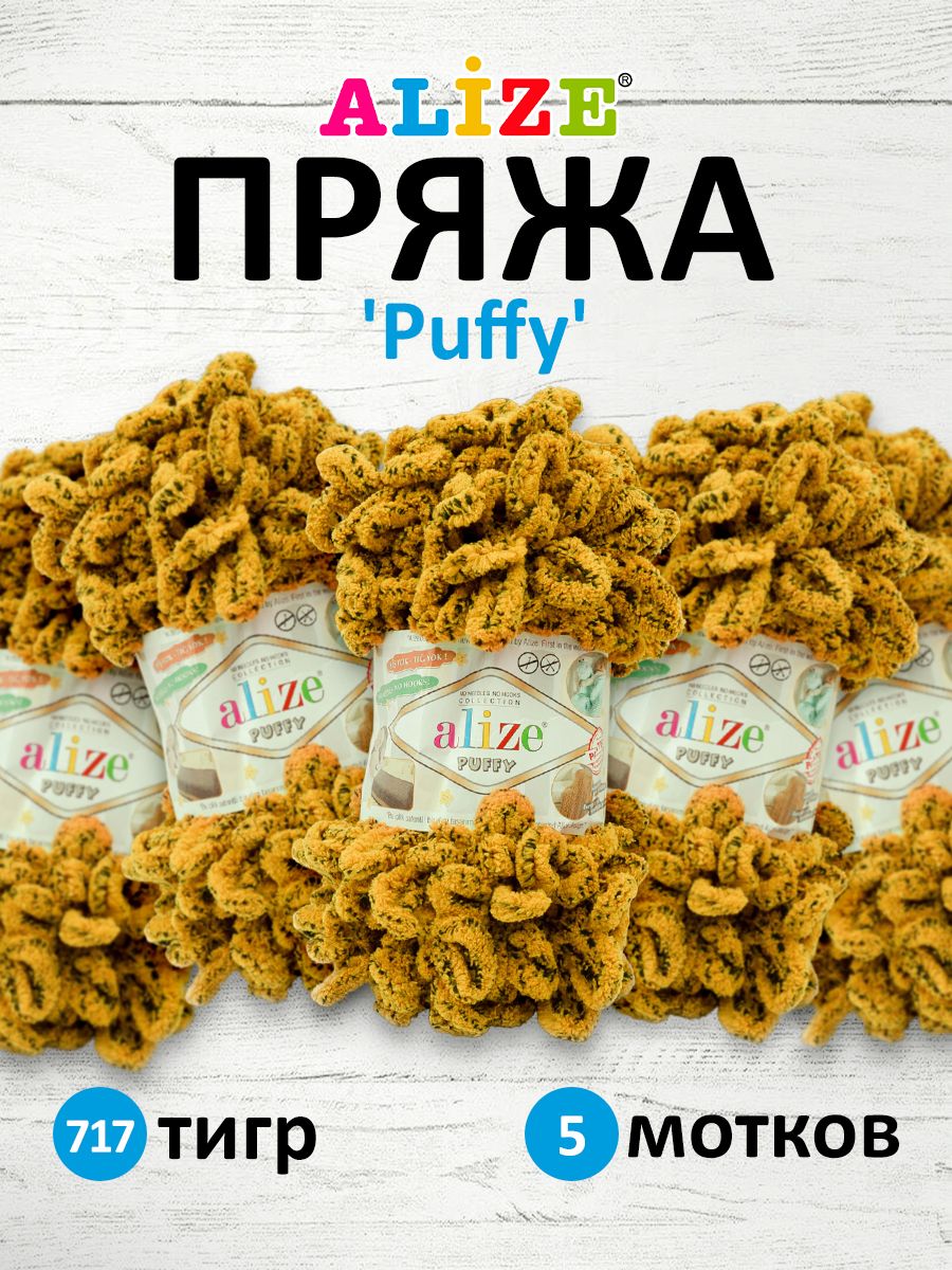 

Пряжа для вязания руками с готовыми петлями Alize Puffy, 100г, 9м, 717 Тигр, 5 шт, Коричневый, 7722479