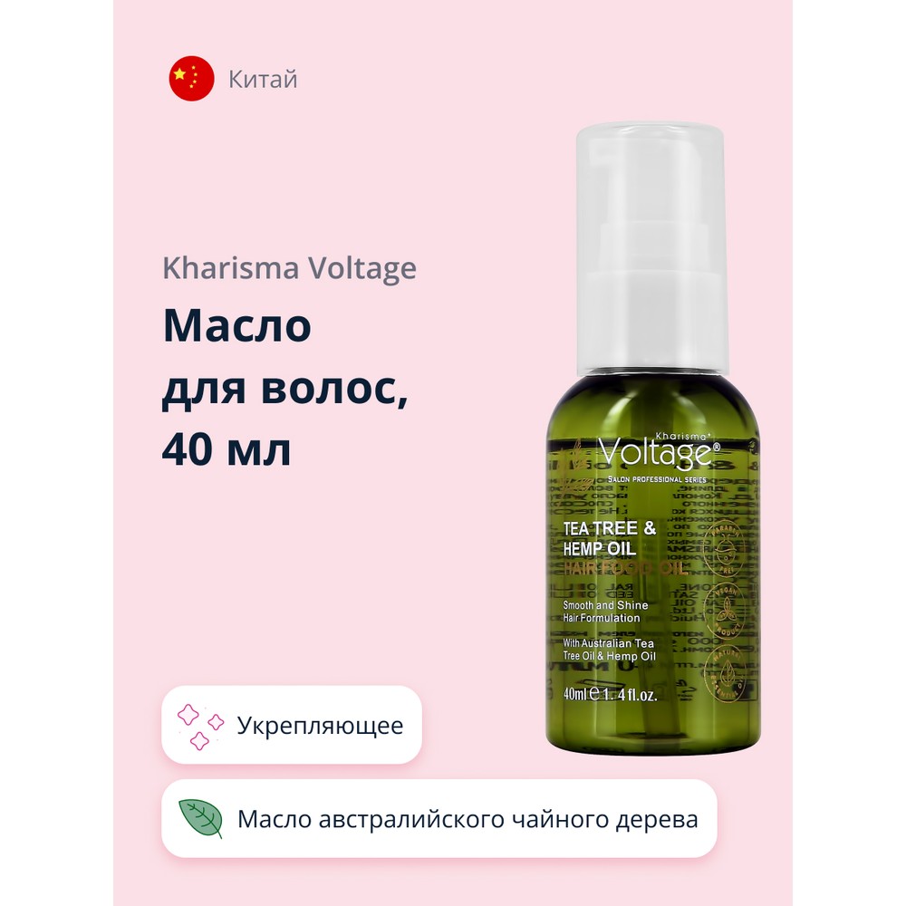 Масло для волос KHARISMA VOLTAGE TEA TREE &HEMP OIL 40 мл