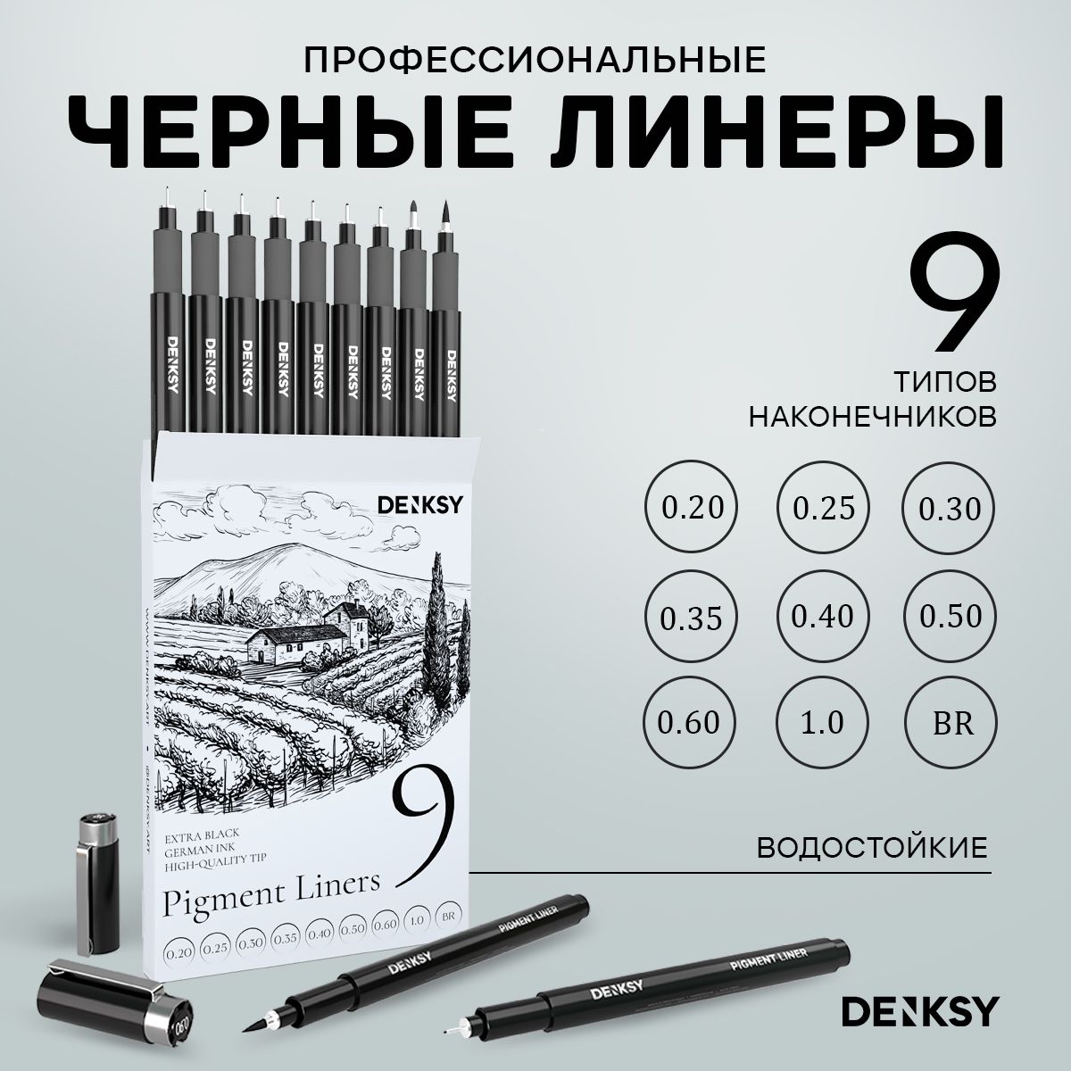 Набор капиллярных ручек линеров DENKSY, 9 штук