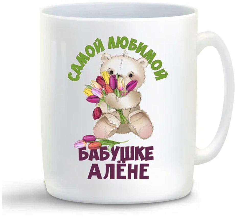 фото Кружка coolpodarok бабушке алене