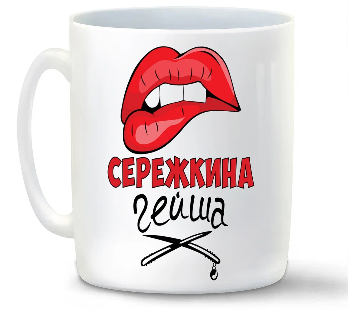 

Кружка CoolPodarok Гейша Сереина