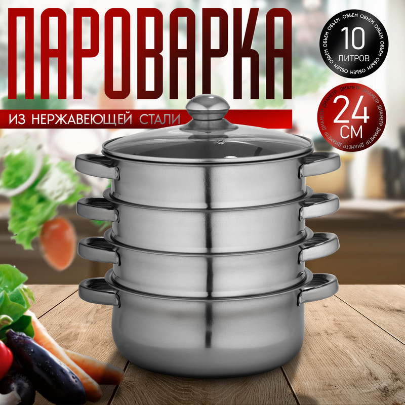 Мантоварка-пароварка Доляна «Классика», d=24 см, 4 уровня (нижний уровень 3,6 л)