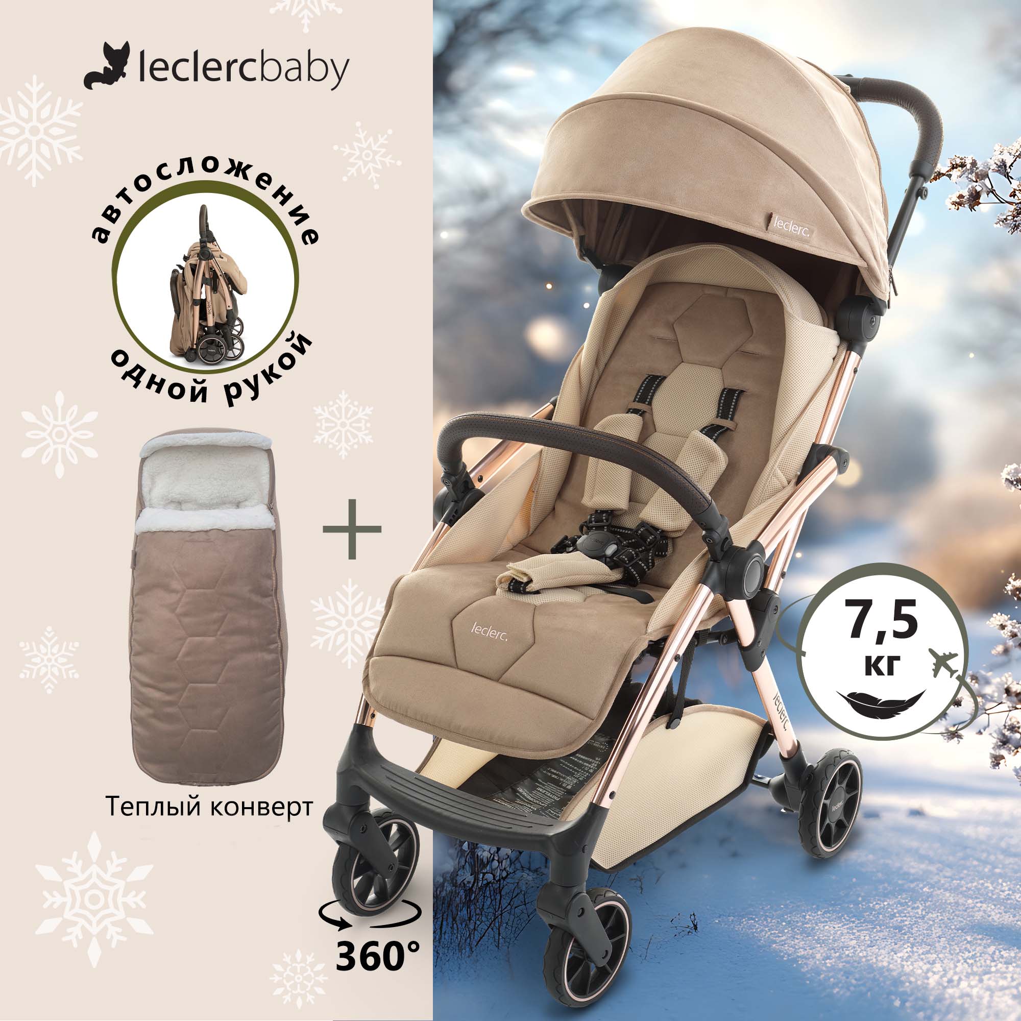 Коляска прогулочная детская Leclerc baby Hexagon Champagne с меховым конвертом