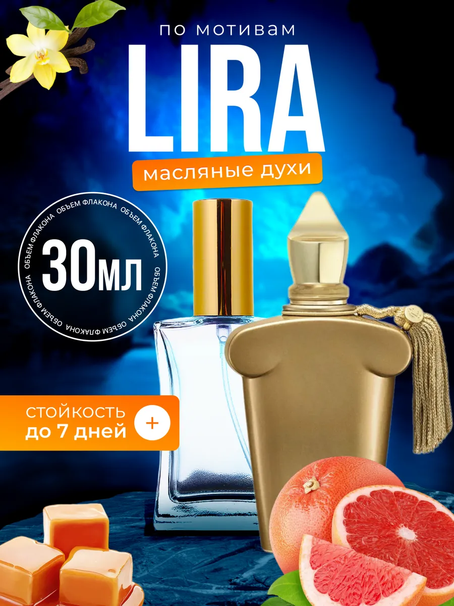 

Духи масляные BestParfume по мотивам Casamorati Lira Ксерджофф Лира 1888 женские, 438