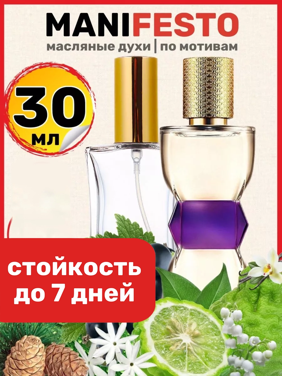 

Духи масляные BestParfume по мотивам Manifesto Ив Сен Лоран Манифесто женские, 270
