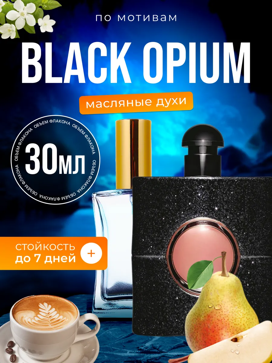 

Духи масляные BestParfume по мотивам Black Opium Блэк Опиум черные женские, 261