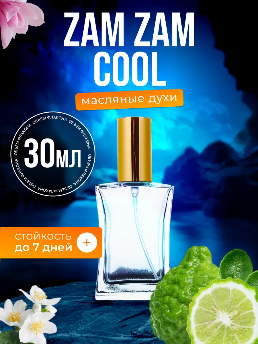 

Духи масляные BestParfume по мотивам Zam Zam Зам Зам холодный унисекс, 416