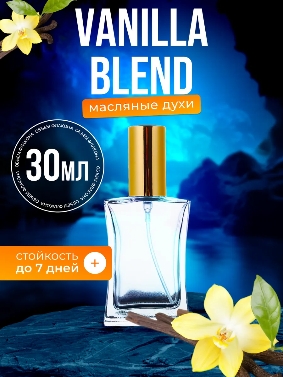 

Духи масляные BestParfume по мотивам Vanilla Bland Ванилла Бленд унисекс, 222