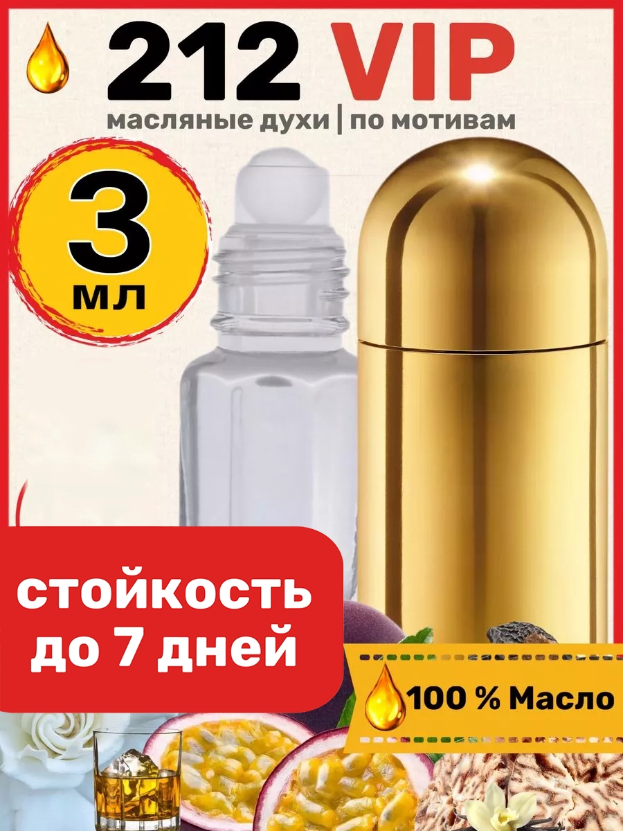 

Духи масляные BestParfume по мотивам 212 VIP Каролина Эррера 212 Вип парфюм женские, 269