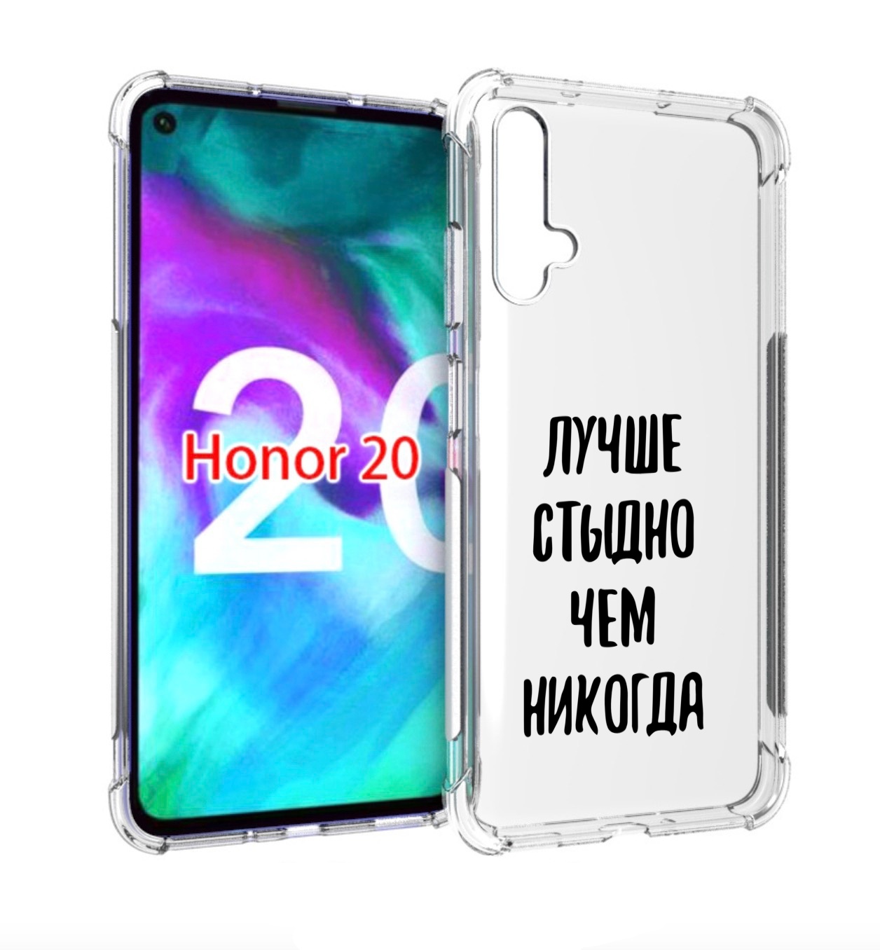 

Чехол бампер MyPads Лучше-стыдно для Honor 20, Прозрачный, Tocco