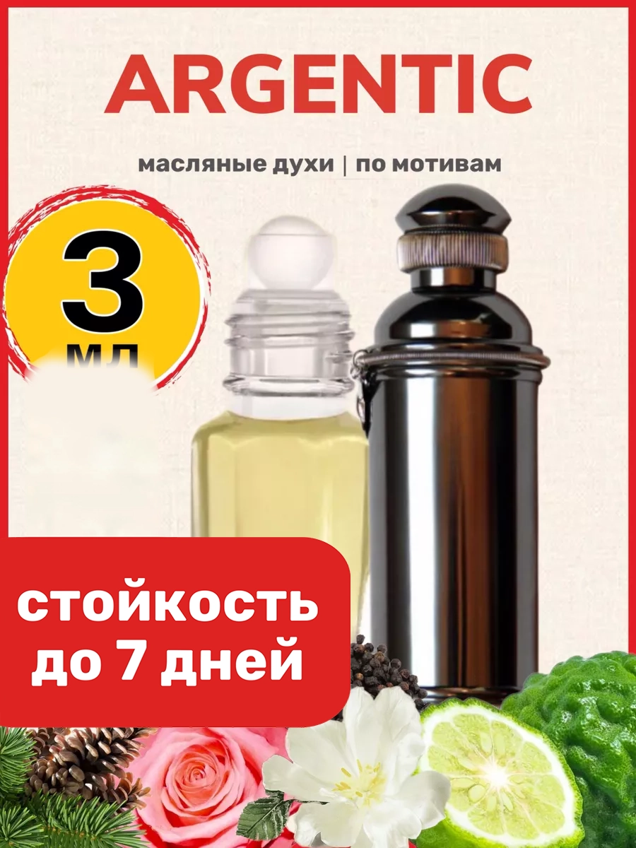 

Духи масляные BestParfume по мотивам Argentic Александр Аргентик унисекс, 472