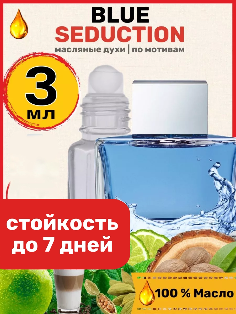 

Духи масляные BestParfume по мотивам Blue Seduction Бандерас Блю Седакшн парфюм мужские, 311