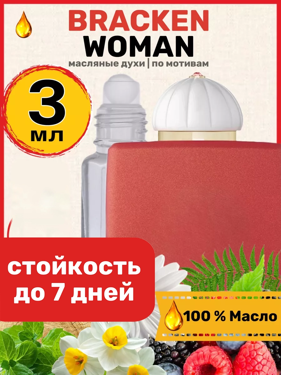 

Духи масляные BestParfume по мотивам Bracken Woman Амуаж Брекен Вумен парфюм женские, 252