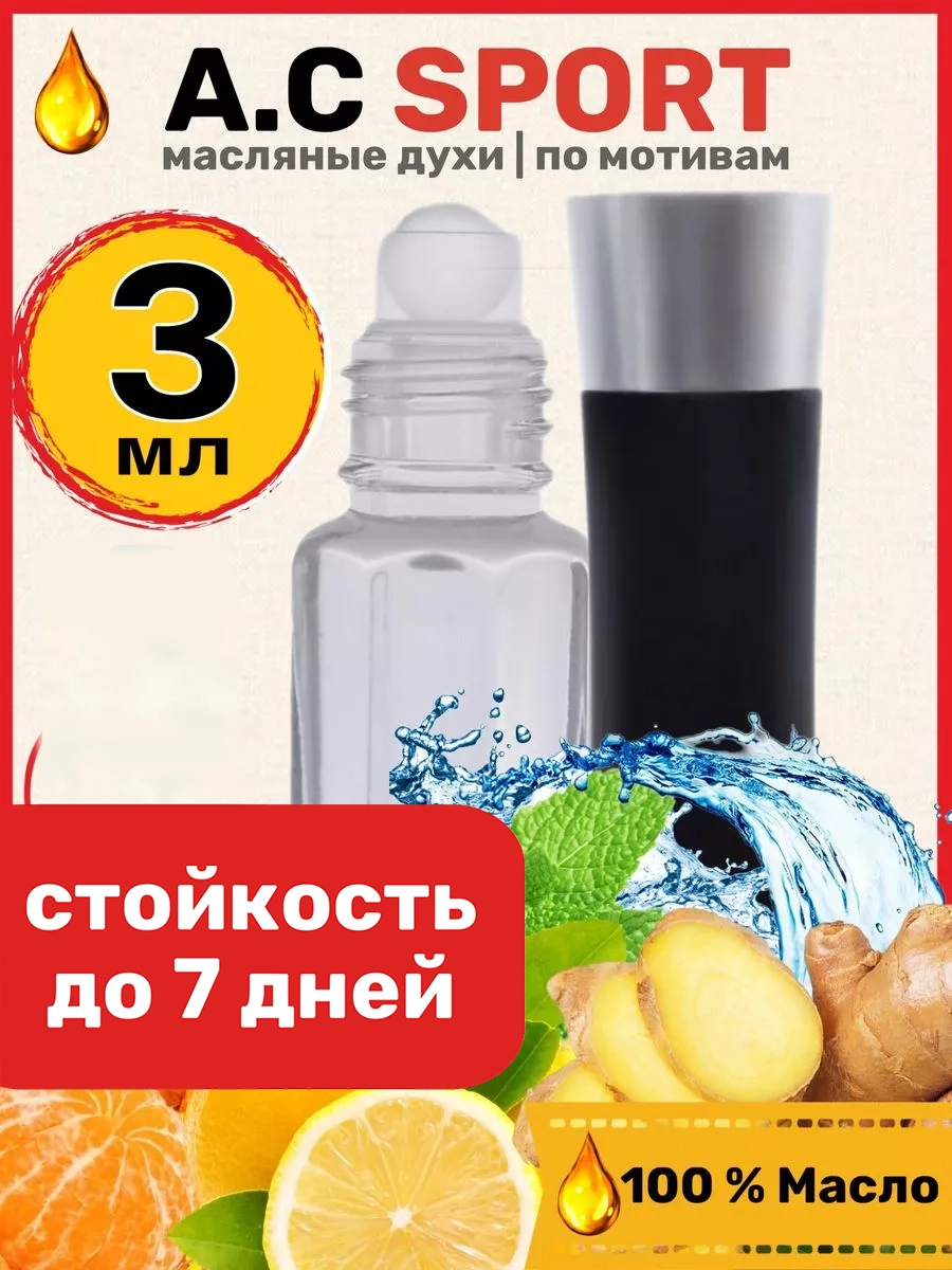 

Духи масляные BestParfume по мотивам Sport Армани Код Спорт парфюм мужские, 265