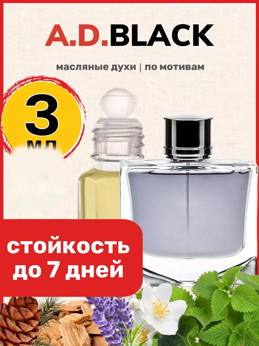

Духи масляные BestParfume по мотивам Black Альфред Данхилл Блэк парфюм мужские, 485