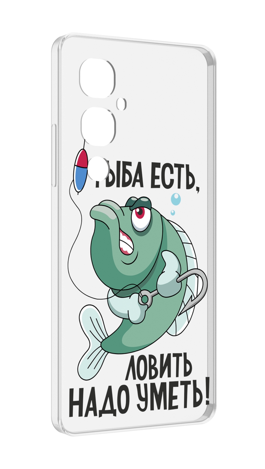 

Чехол MyPads Рыба есть ,ловить надо уметь для Tecno Pova 4 Pro, Прозрачный, Tocco