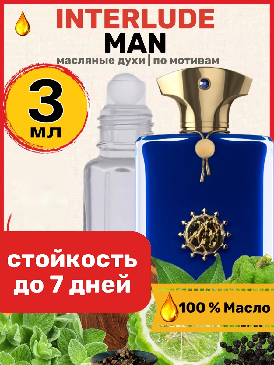 

Духи масляные BestParfume по мотивам Interlude Man Амуаж Интерлюд Мен парфюм мужские, 256