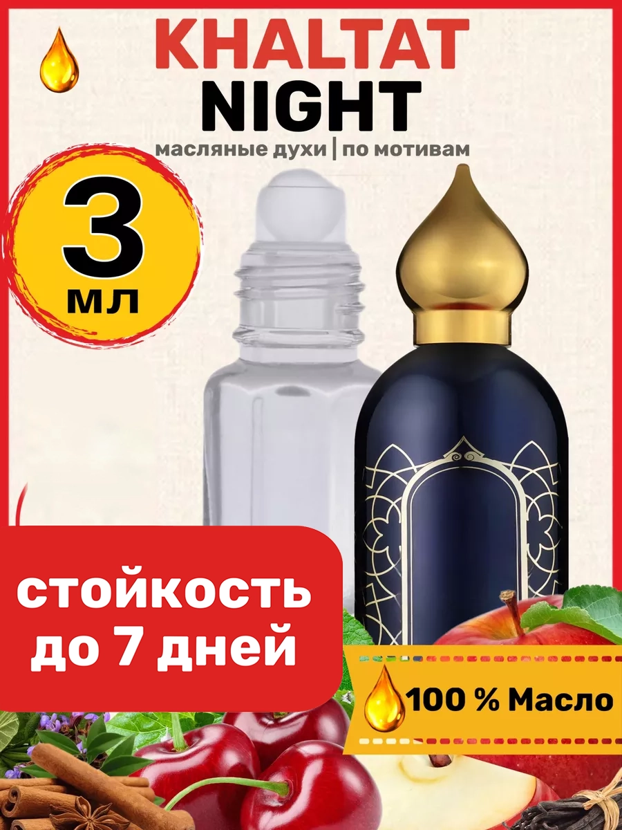 

Духи масляные BestParfume по мотивам Khaltat Night Аттар Кхалтат Найт унисекс, 250