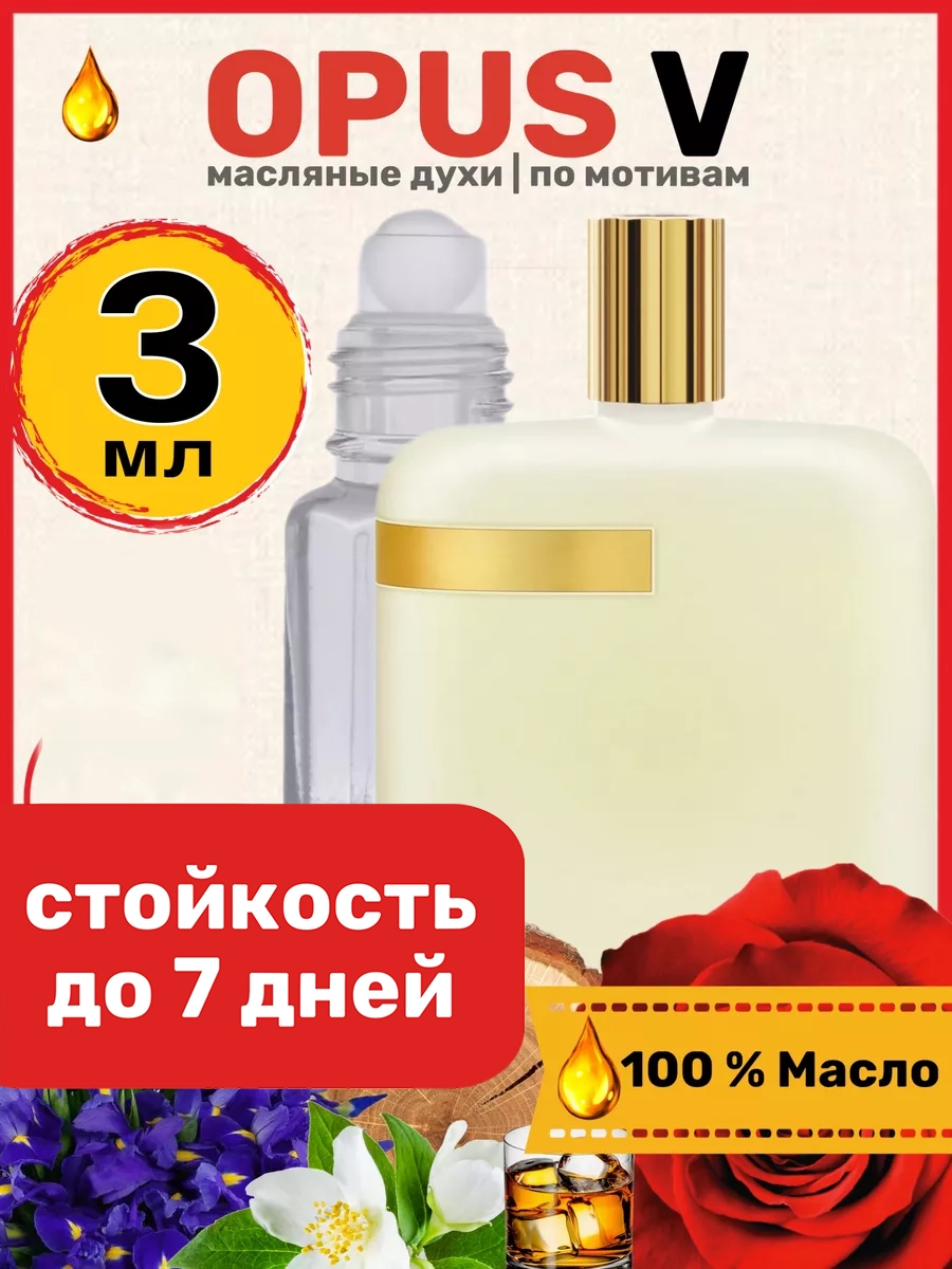 

Духи BestParfume масляные по мотивам Opus №5 унисекс, 258