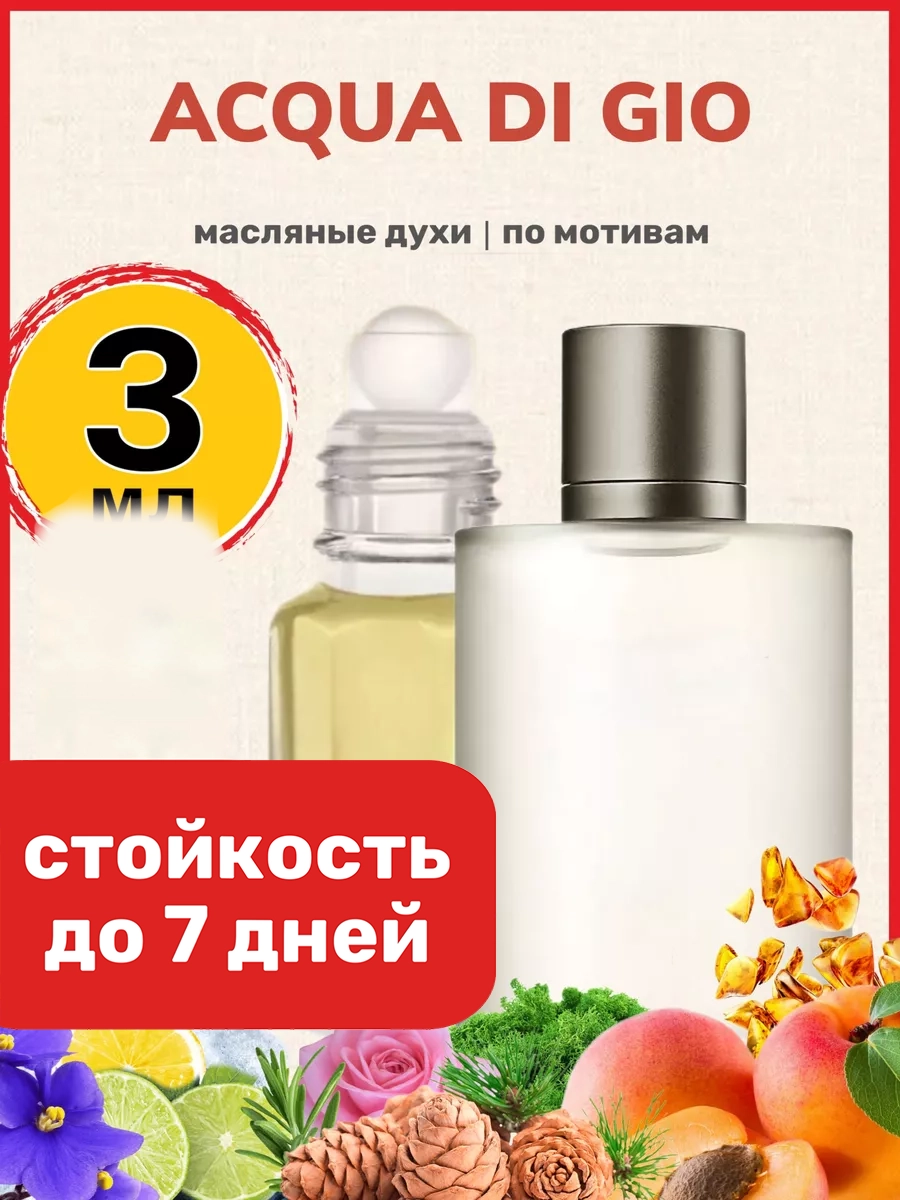 

Духи BestParfume масляные по мотивам Armani Acqua Di Gio Pour Homme мужские, 385