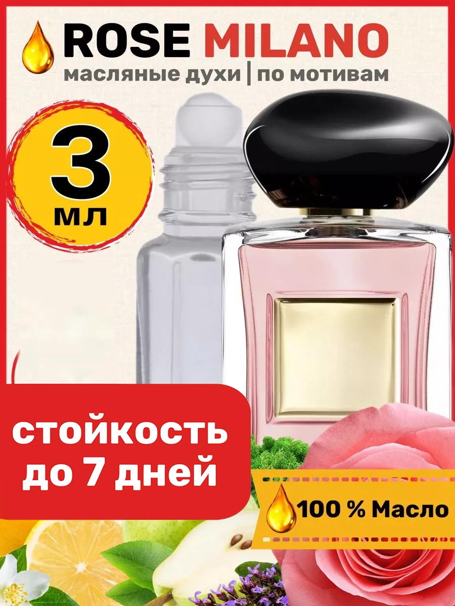 

Духи масляные BestParfume по мотивам Rose Milano Армани Роуз Милано парфюм женские, 330