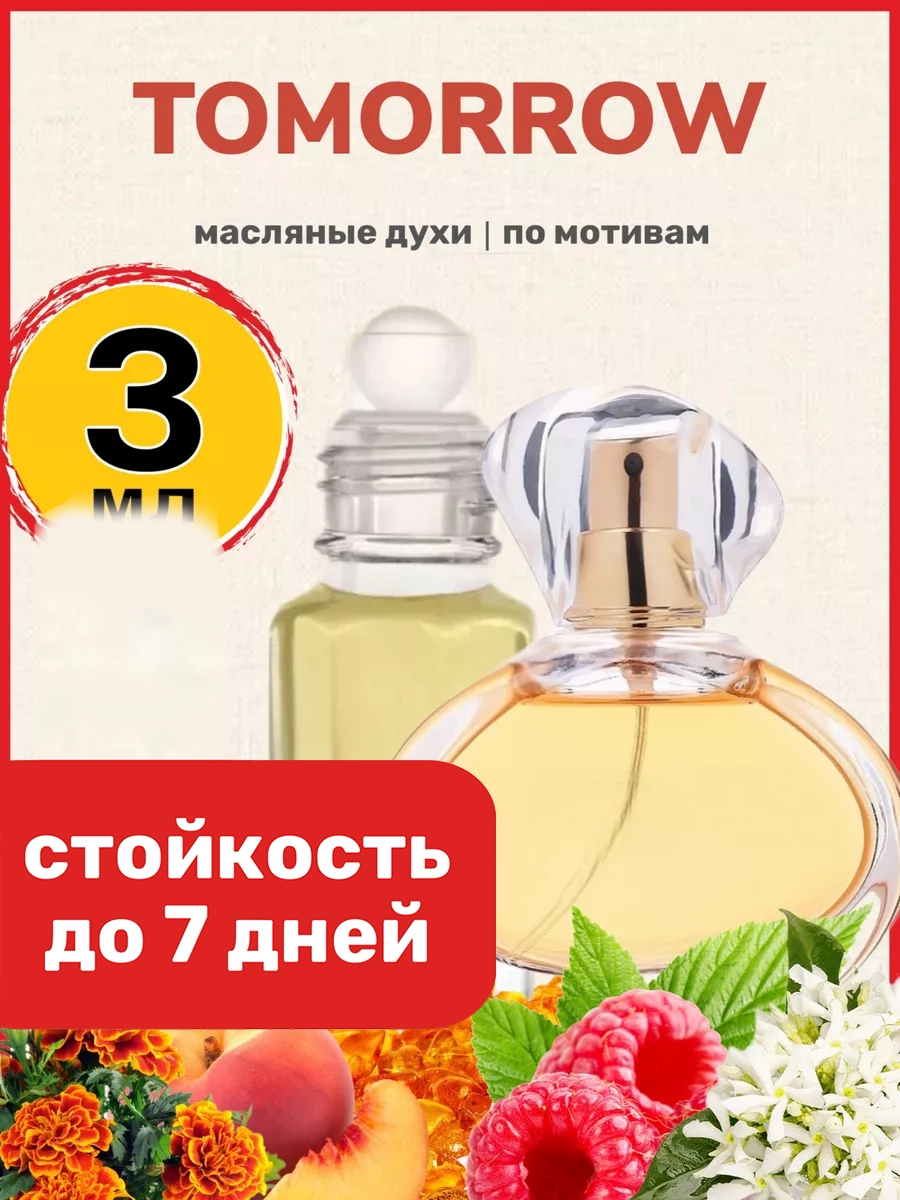 

Духи масляные BestParfume по мотивам Tomorrow Эйвон Тумороу женские, 456