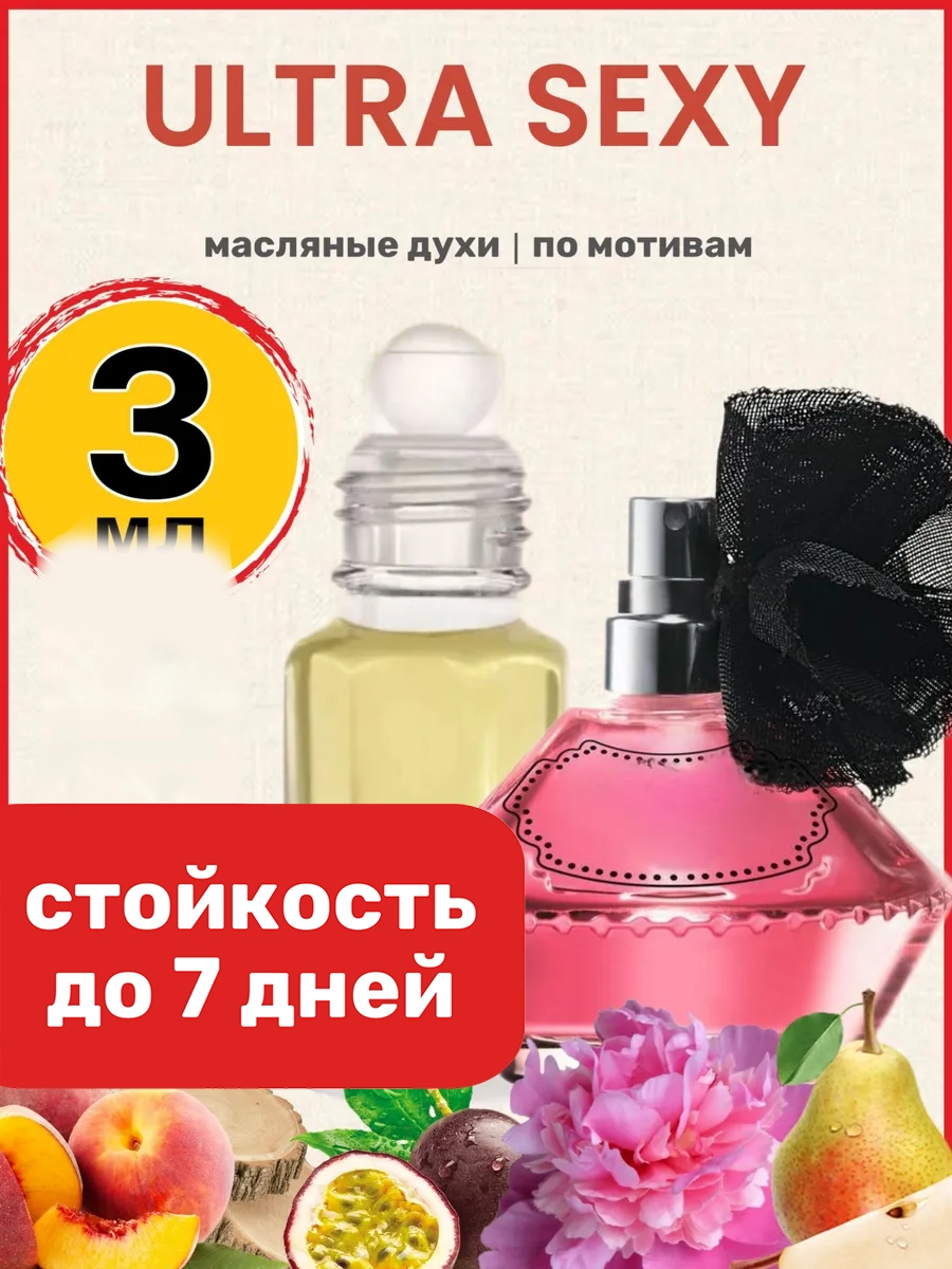 

Духи масляные BestParfume по мотивам Ultra Sexy Эйвон Ультра Секси парфюм женские, 293