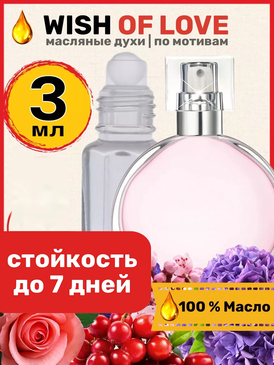 

Духи масляные BestParfume по мотивам Wish of Love Эйвон Виш Оф Лав парфюм женские, 204