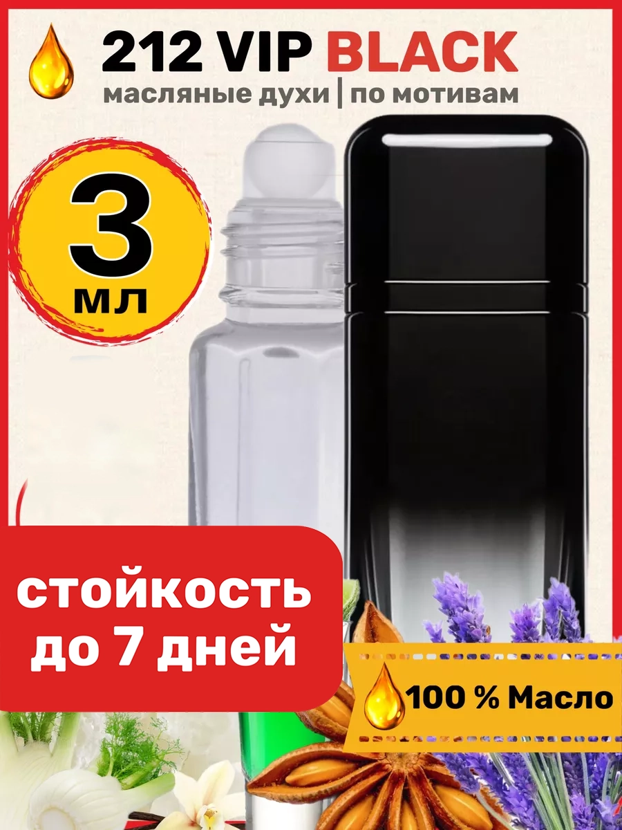 

Духи масляные BestParfume по мотивам 212 Black Каролина Эррера 212 ВИП Блэк парфюм мужские, 180