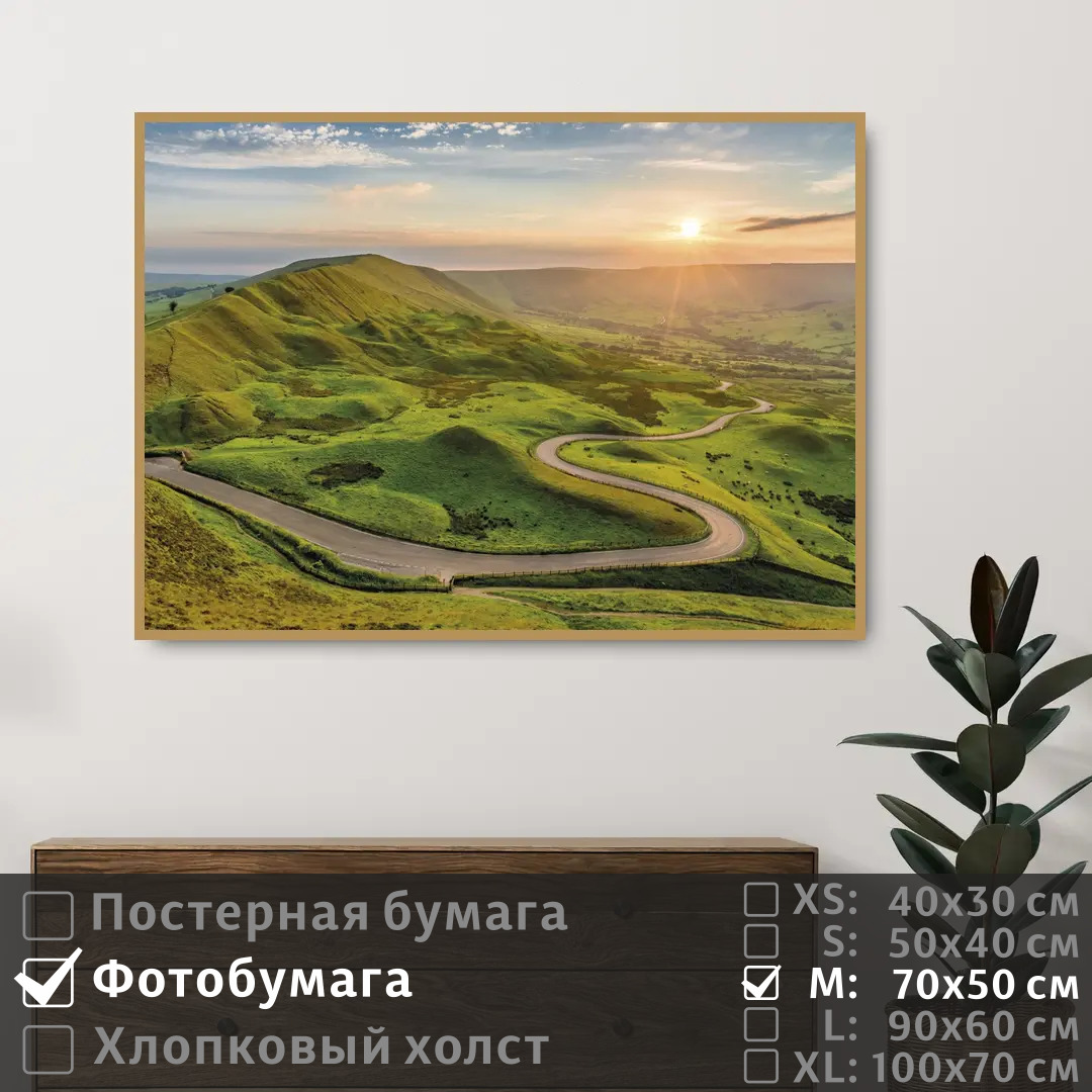 

Постер на фотобумаге ПолиЦентр Дорога через горы к солнцу 70х50 см, ДорогаЧерезГорыКСолнцу