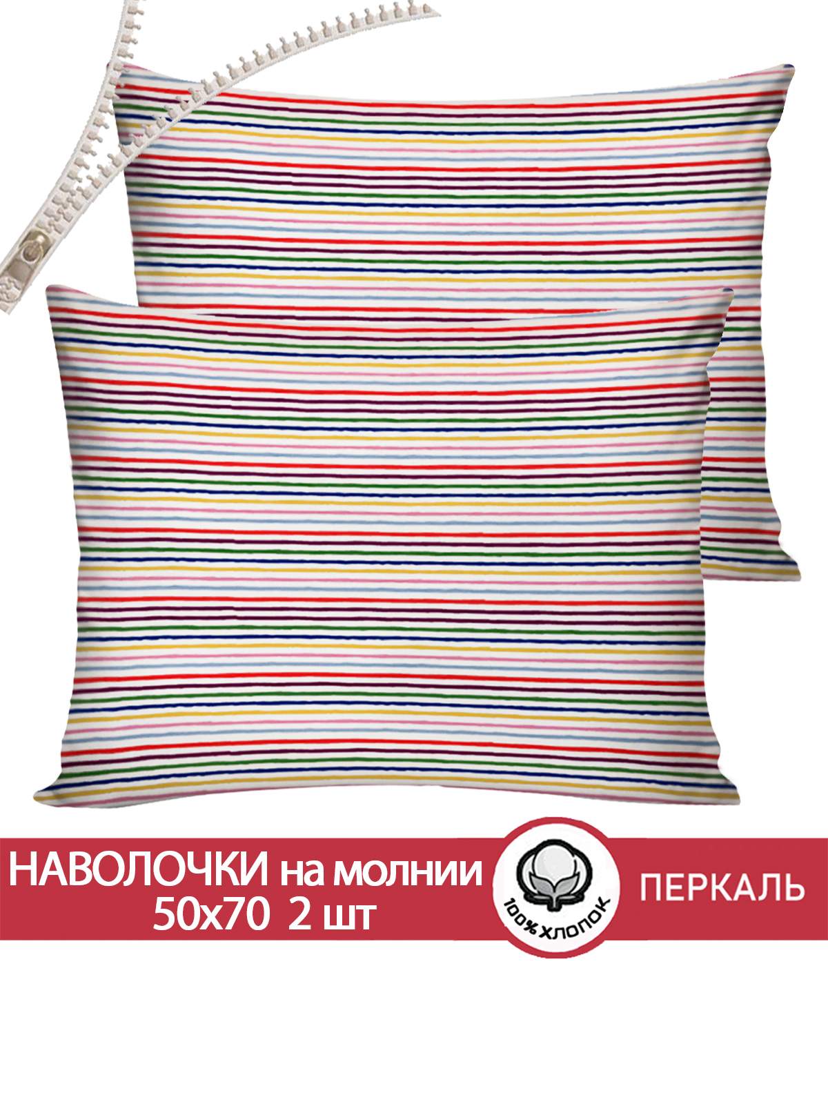 

Наволочка Сказка Радужная полоска 50х70 см 2шт, Разноцветный