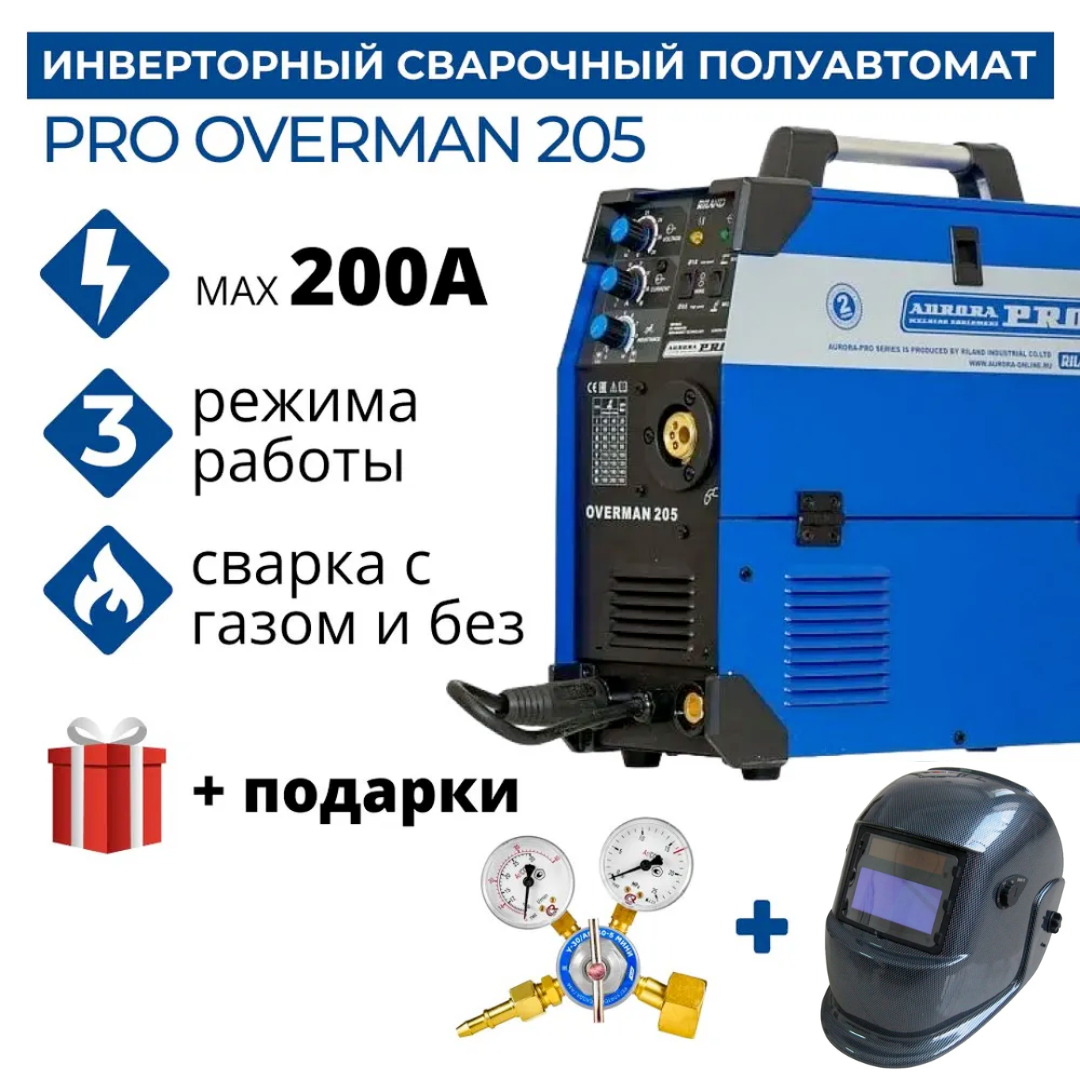 фото Сварочный полуавтомат aurora pro overman 205 + маска aurora a-777 carbon