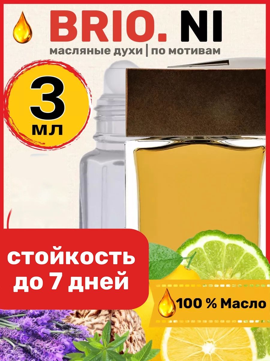 

Духи масляные BestParfume по мотивам Brio. Ni Бриони парфюм мужские, 186